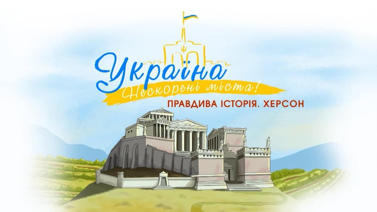 В Україні вийшов новий мультфільм про міста, які постраждали від рф