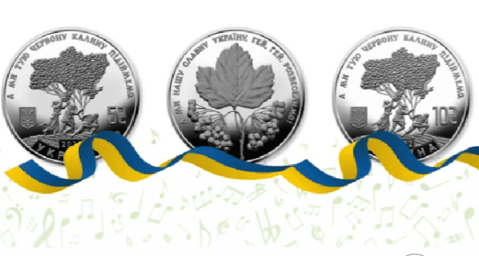 Нацбанк вводить в обіг пам’ятні монети «Ой у лузі червона калина»