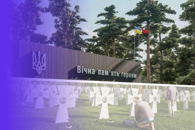 Ганьба і упередження. Хто і чому зриває створення Національного військового меморіалу