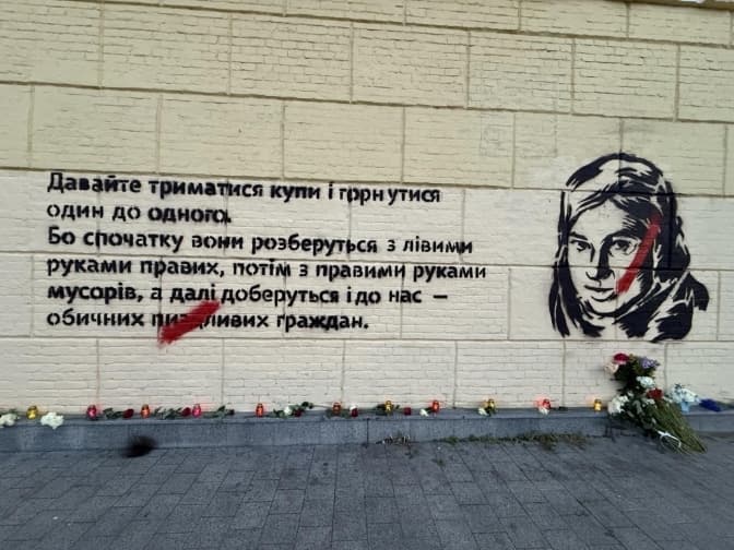У Києві відновили стінопис із цитатою Катерини Гандзюк