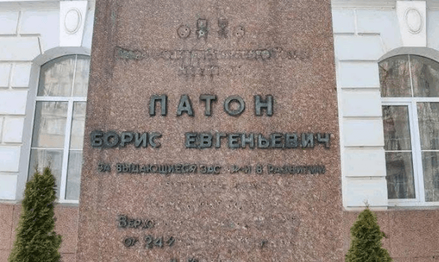 У Києві збили написи російською та радянську символіку з постаменту пам’ятника Борису Патону. Захисник Чайковського обурився