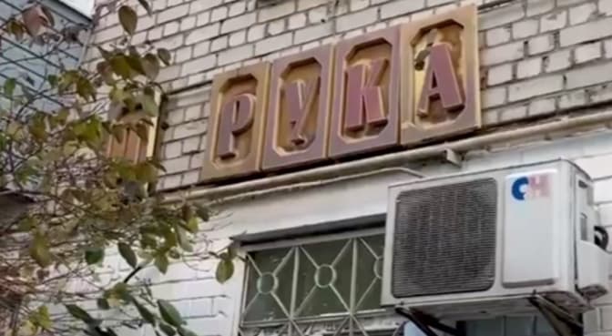 На Подолі відреставрують радянську вивіску «Перукарня»