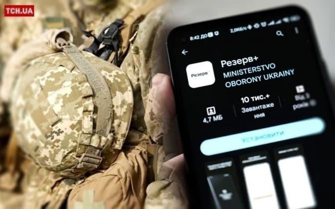 «Резерв+» планують перетворити на онлайн-ТЦК