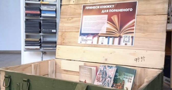 У Львові збирають книжки для поранених захисників. Як долучитися