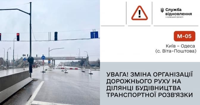 На виїзді з Києва почали добудовувати розв'язку, яку іноземний підрядник покинув через війну