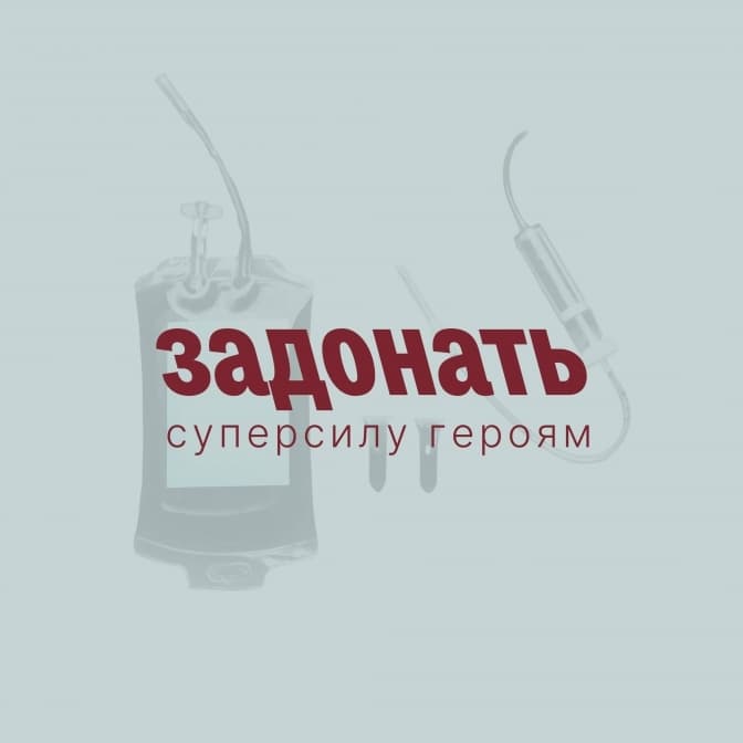 У Львові закликають стати донорами крові для ветеранів війни