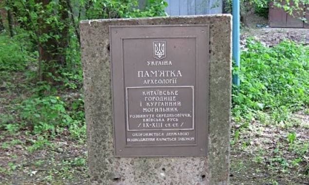 Суд передав під забудову майже 5 га Китаївського городища