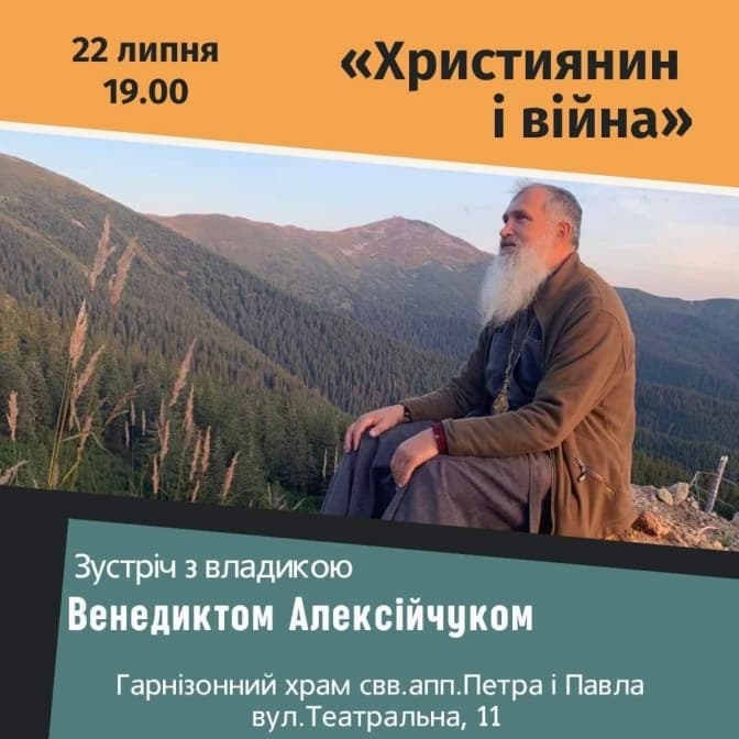 У Львові відбудеться зустріч з владикою Венедиктом «Християнин і війна». Де дивитися