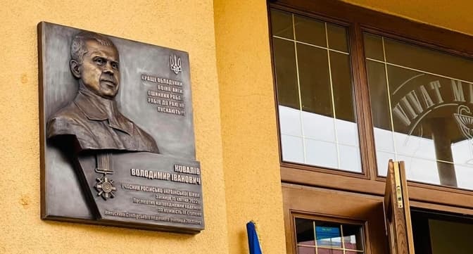 На Львівщині встановили меморіальну дошку загиблому на війні Герою