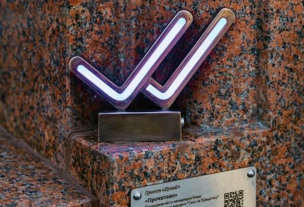 У Києві відкрили нову мініскульптуру проєкту "Шукай"