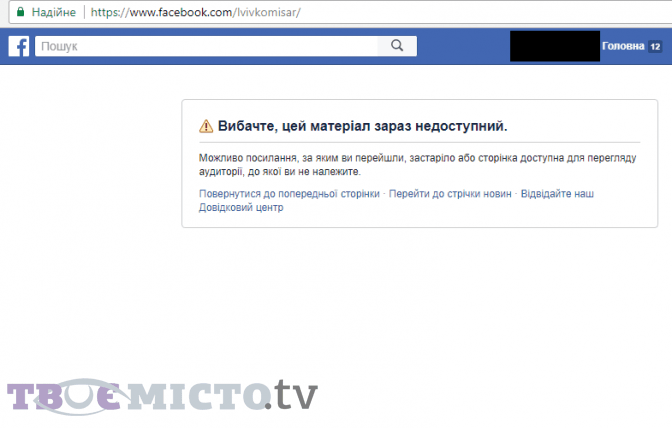 Скрін-шот Фейсбук-сторінки львівського військомату