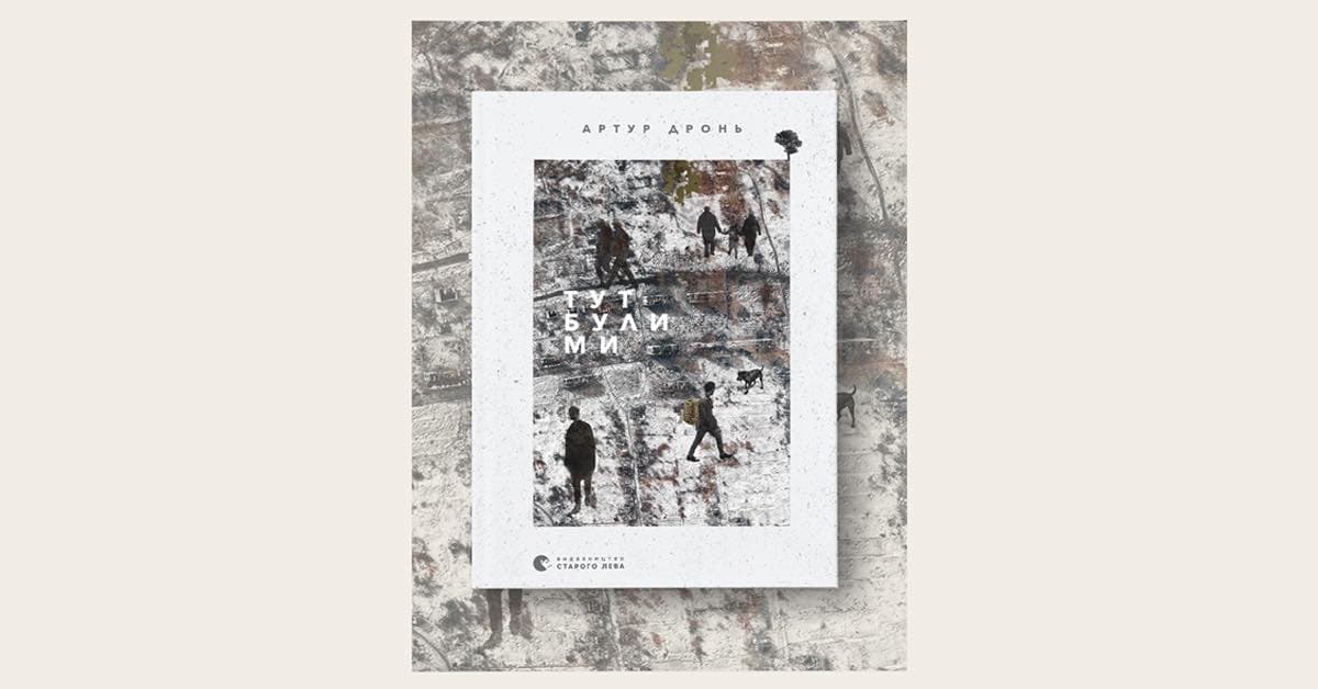 Фото: Видавництво старого лева