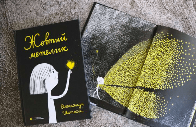 Книга львівського видавництва отримала перемогу у міжнародному конкурсі