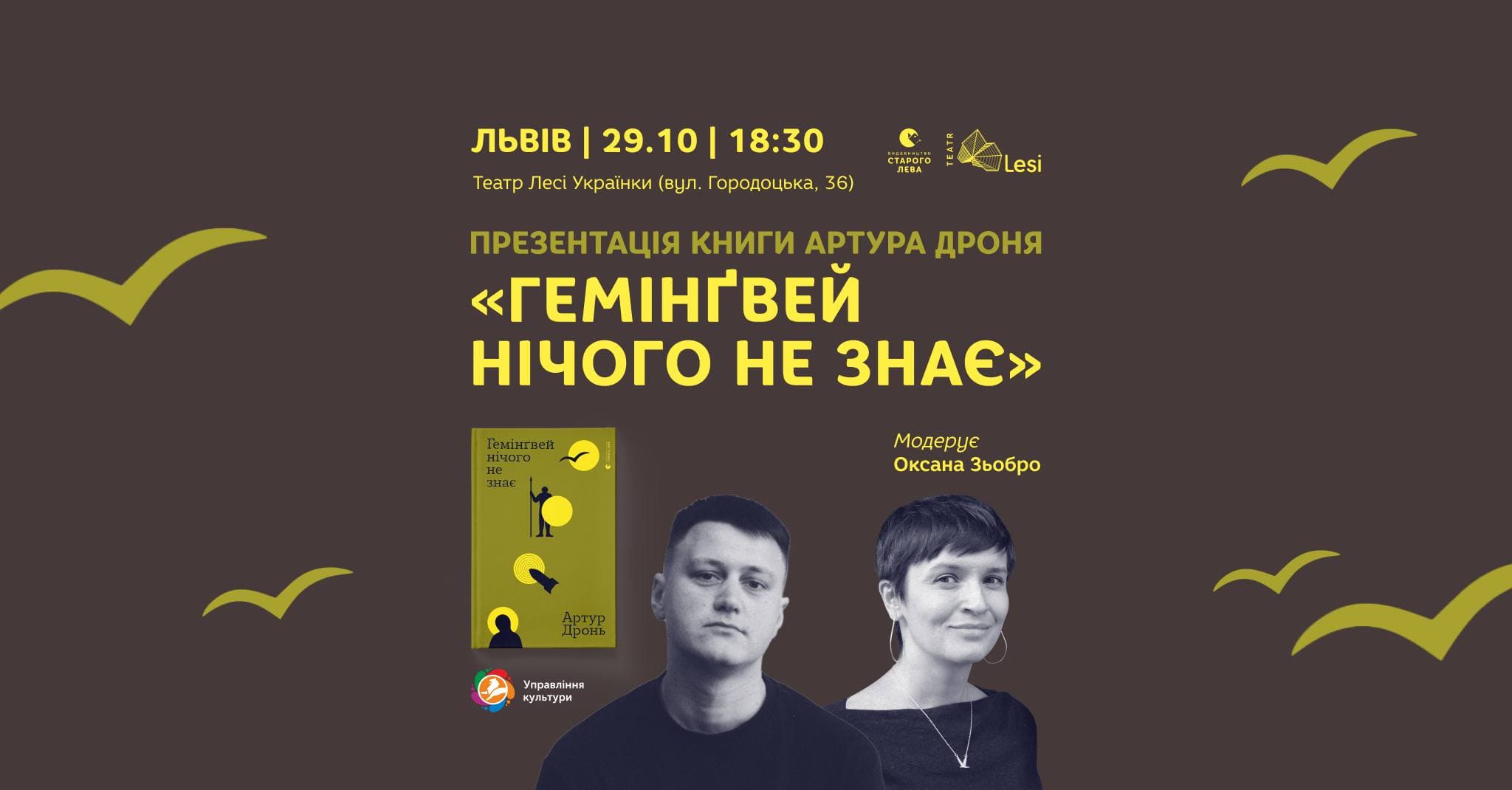 фото: артур дронь