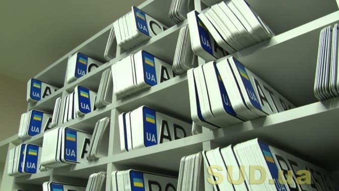 МВС відновило замовлення індивідуальних номерів. Ціни за послугу