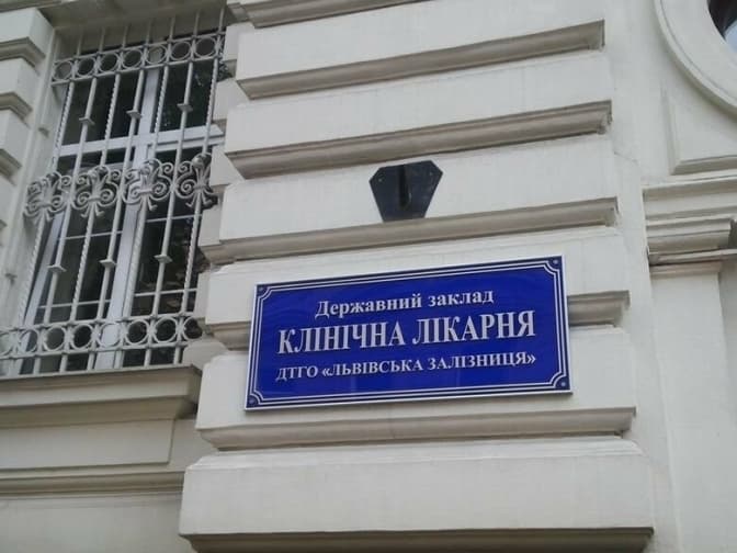 Одну із лікарень у Львові реорганізують за зразком нідерландської клініки