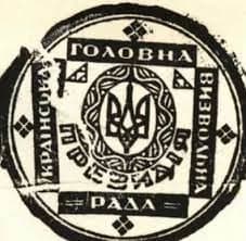 На Львівщині відзначають річницю створення Української головної визвольної ради