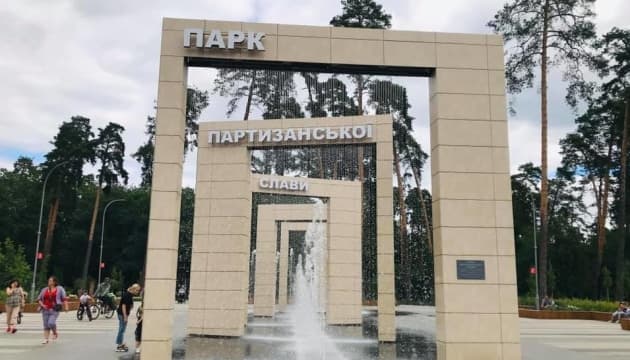 У парку Партизанської слави створять простір для відпочинку і тренувань