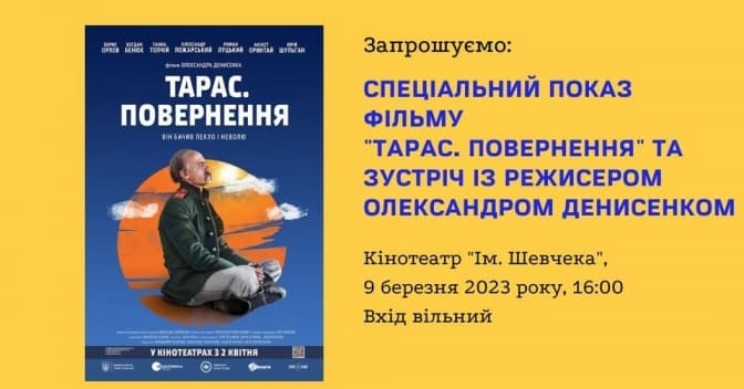 У Києві безплатно покажуть стрічку про Тараса Шевченка
