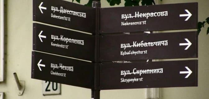 На Львівщині планують перейменувати ще понад 130 вулиць