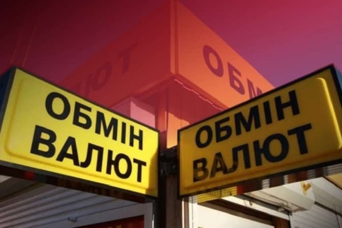 Обмінники можуть позбавляти ліцензії за вигадування власних вимог до валюти