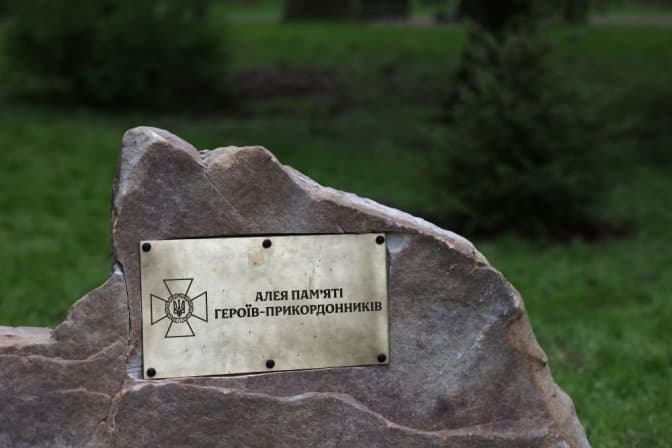 У Стрийському парку у Львові відкрили Алею пам'яті Героїв-прикордонників