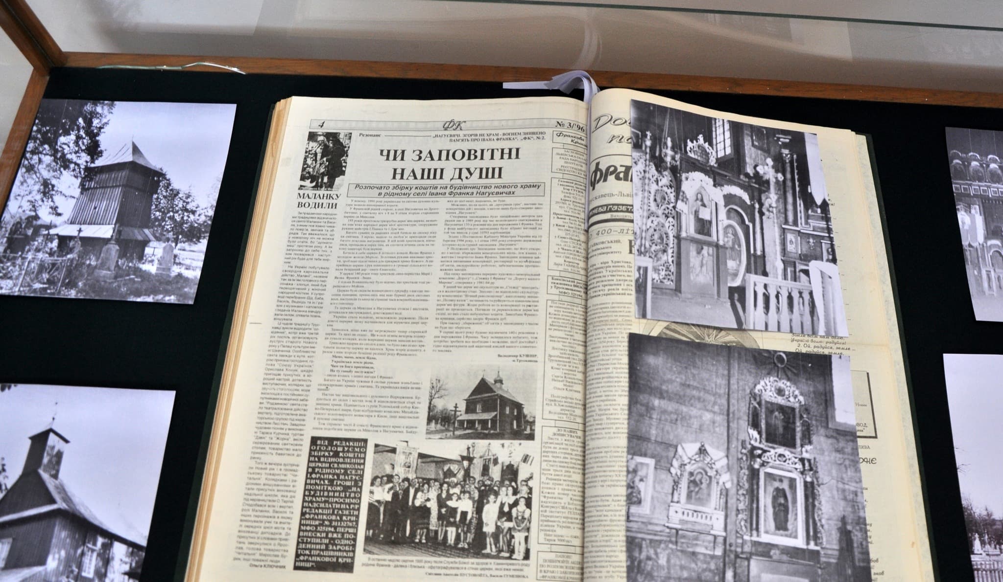 Виставка присвячена храму у якому хрестили Івана Франка