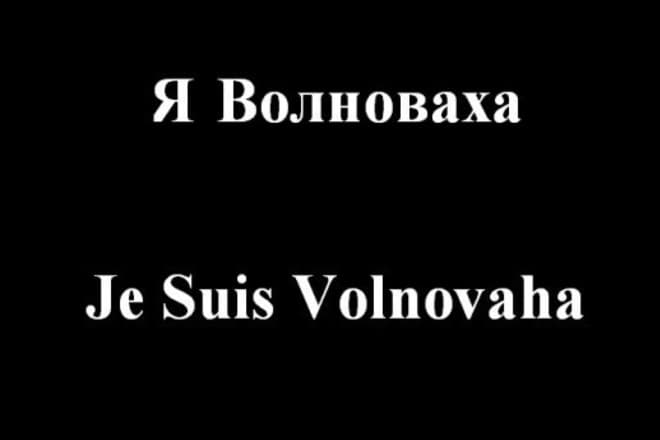 Львів'ян закликають вийти на мирний марш "Я – Волноваха"