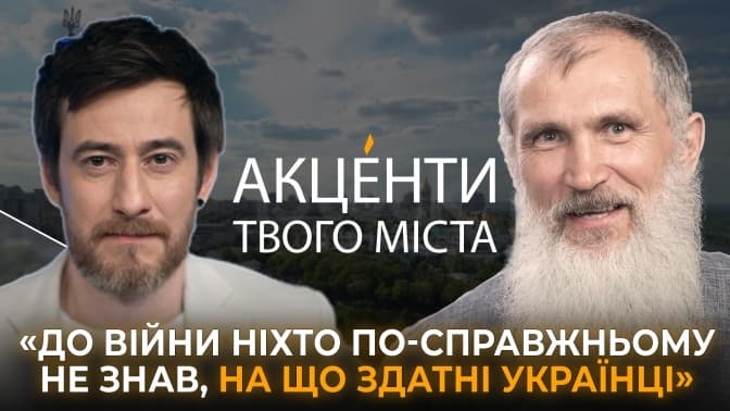 Акценти Твого міста. Розмова з Владикою Венедиктом про війну, українців та цінності