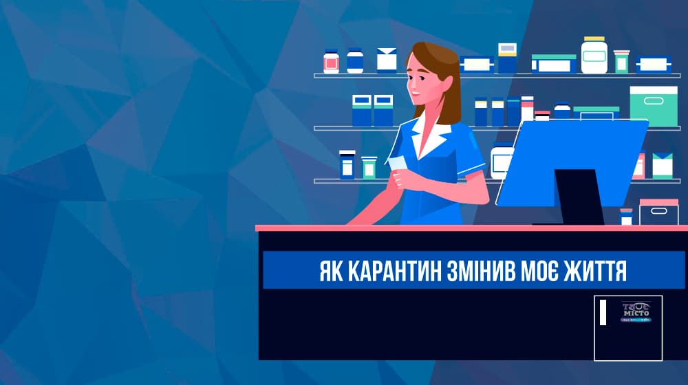 «Я ніби пів життя прожила». Як це працювати в аптеці під час карантину