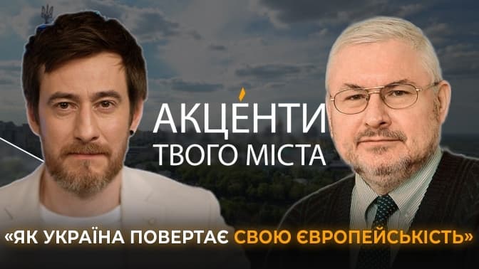 Між Шульцом і Булгаковим. Як Україна повертає свою європейськість