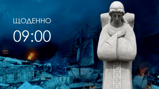 На Львівщині пропонують оголошувати хвилину мовчання по системі оповіщення