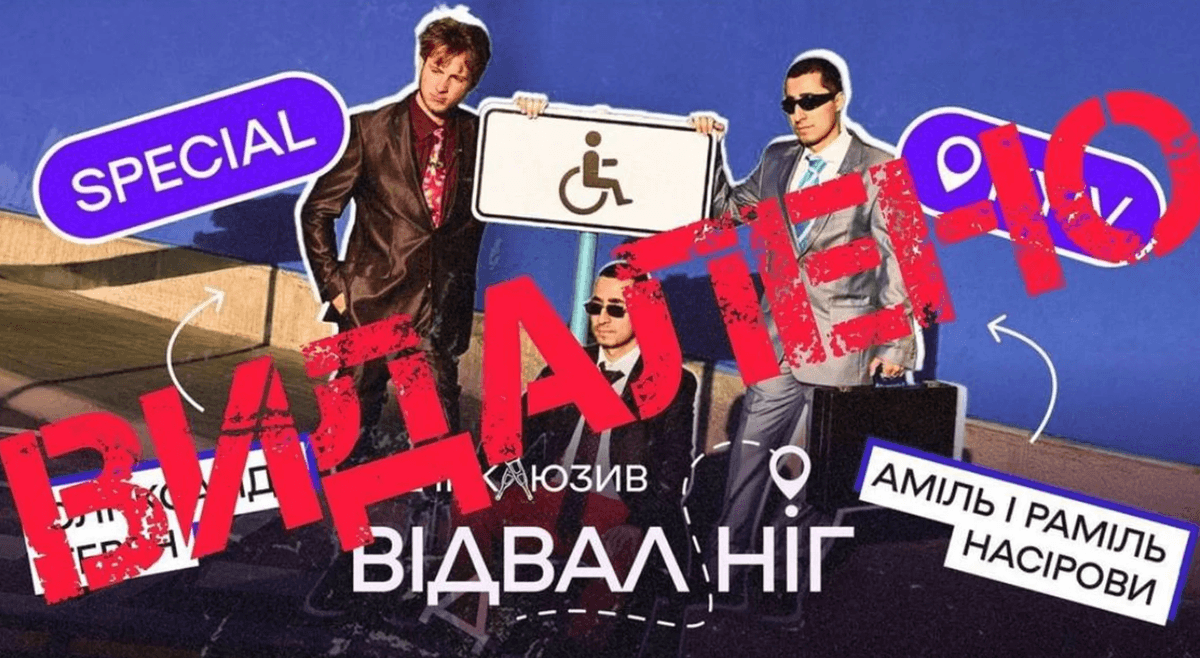 Випуск «Відвалу ніг» з ветераном Олександром Тереном видалили через скаргу героїні. Що відомо