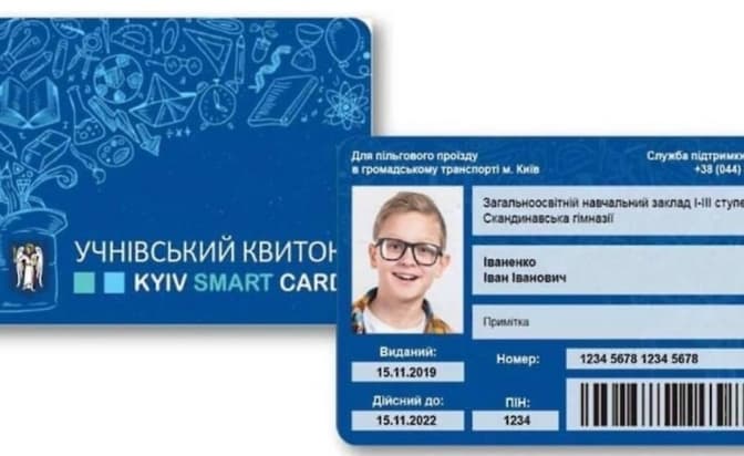 З 1 березня у Києві зросте вартість електронних учнівських