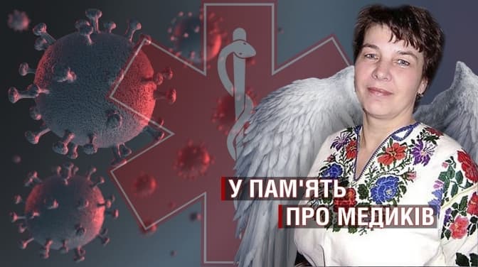 Була там, де важко. У пам’ять про лікарку-анестезіолога Ірину Федоришин