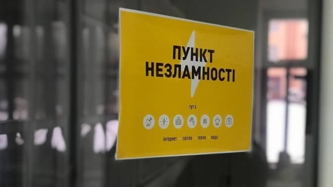 Частина шкіл і садків Києва працюють як Пункти незламності: там є тепло, вода і електроенергія. Діти перейшли на дистанційне навчання