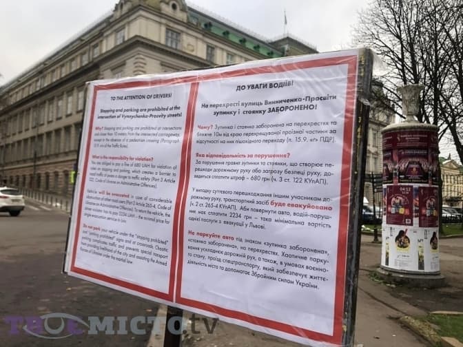 В центрі Львова, де часто евакуюють автівки, забрали «знак» про заборону стоянки, який встановили торік