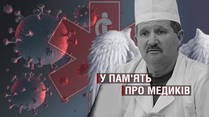 «Пан генерал». У пам’ять про військового медика Івана Гайду