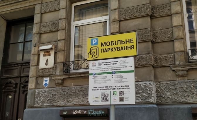 Львів’яни зможуть знайти усе найважливіше про паркування в один клік