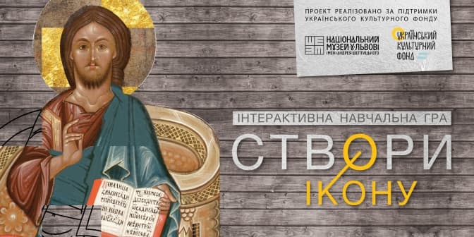 Львівський національний музей імені Андрея Шептицького запускає власну відеогру