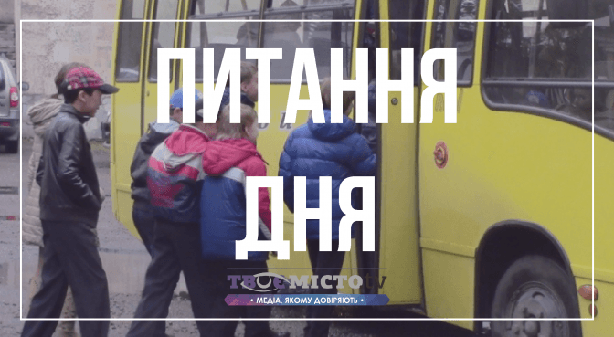 Питання дня. Як отримати учнівський квиток. Інструкція