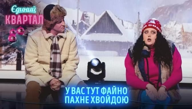 Комісія з журналістської етики засудила жарт «95 кварталу» про мешканку Скадовська