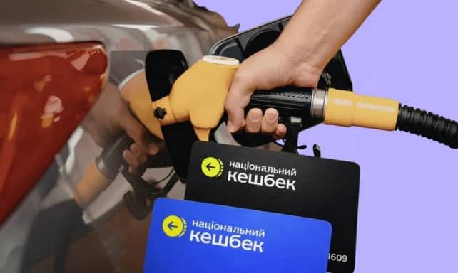 Українці можуть отримати кешбек за пальне: скільки повернуть і як це працює
