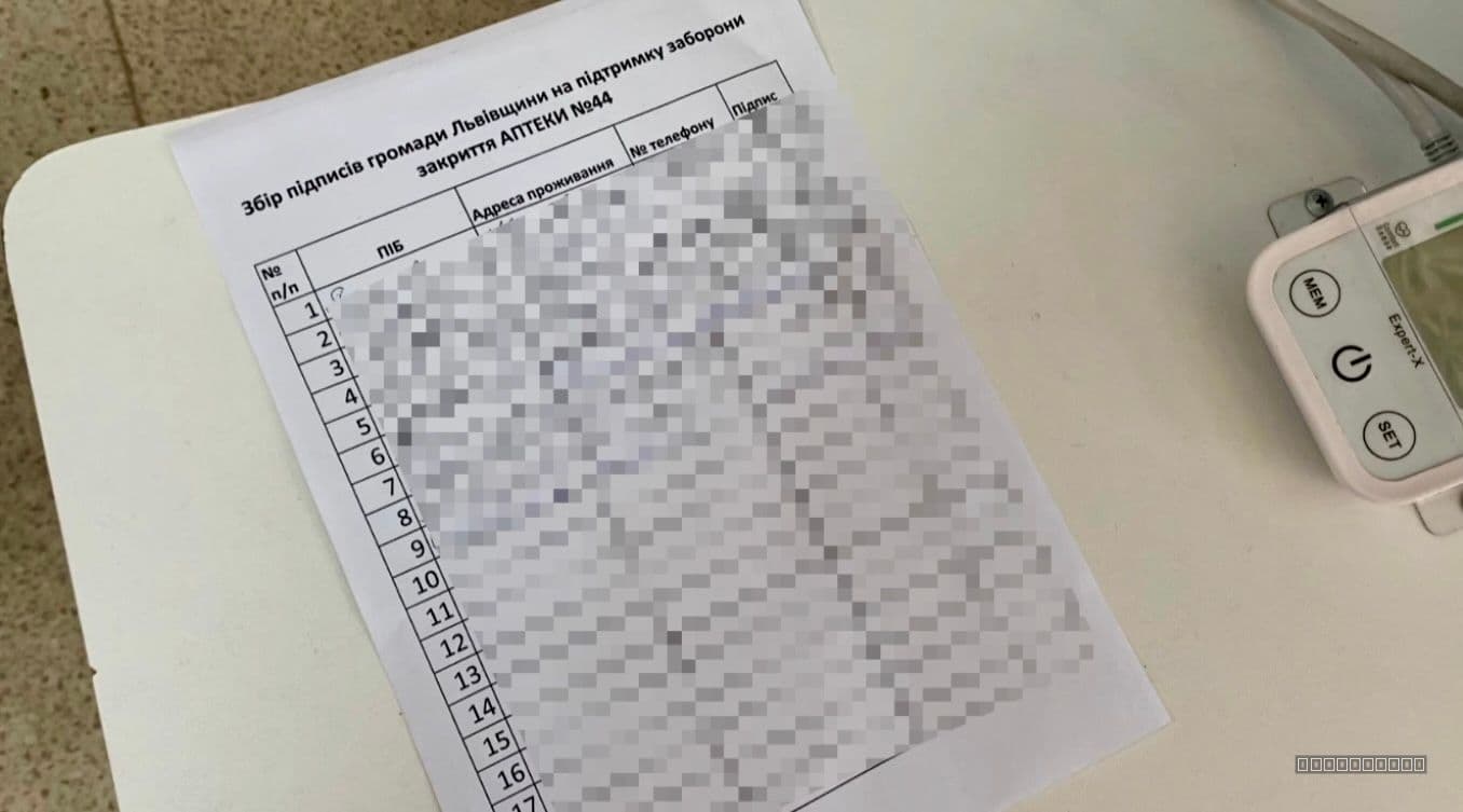 Папірець зі збором підписів проти закриття аптеки