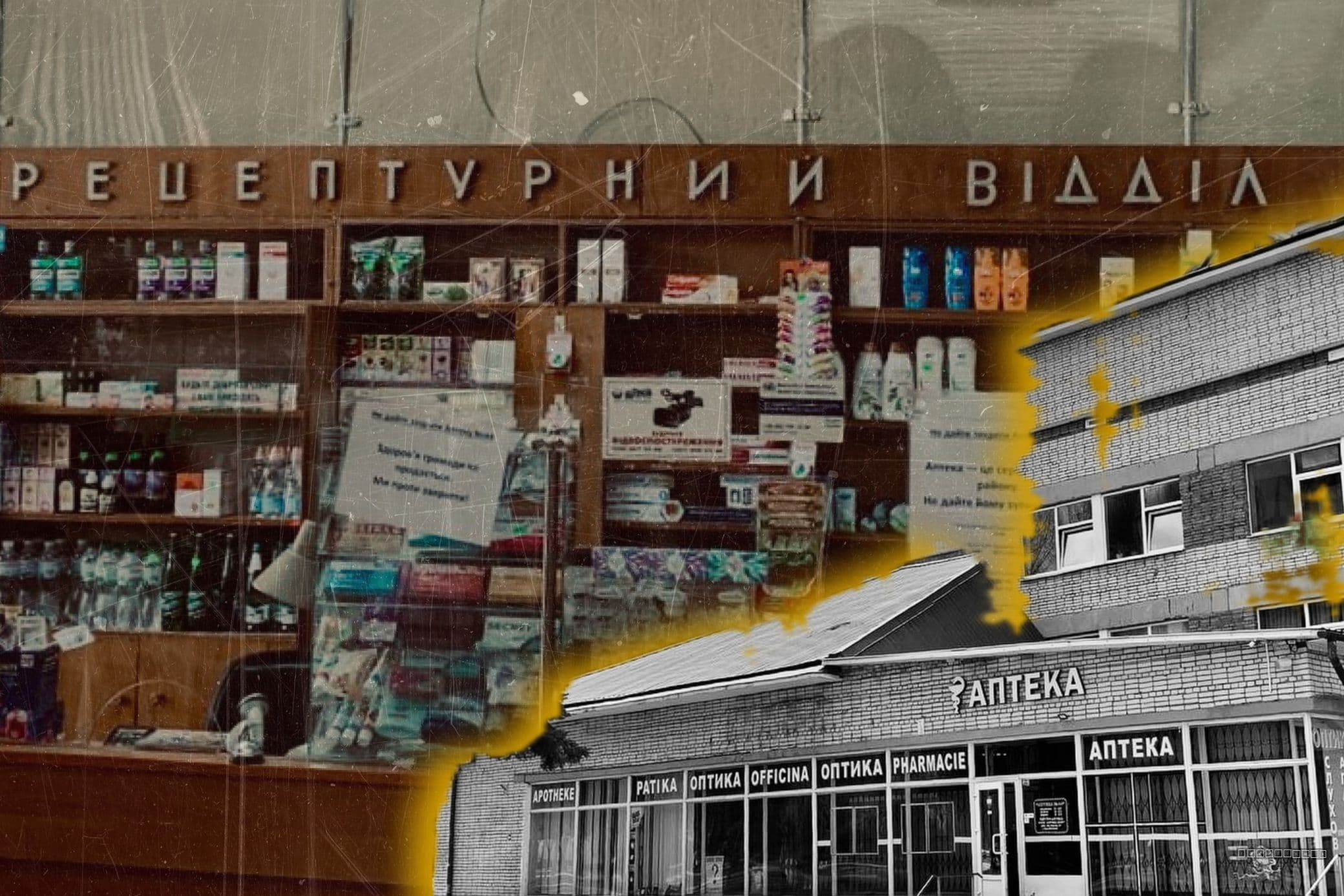 Аптека №44 у Львові / Твоє місто 