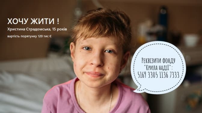 Львів'ян просять допомогти 15-річній Христі подолати хворобу