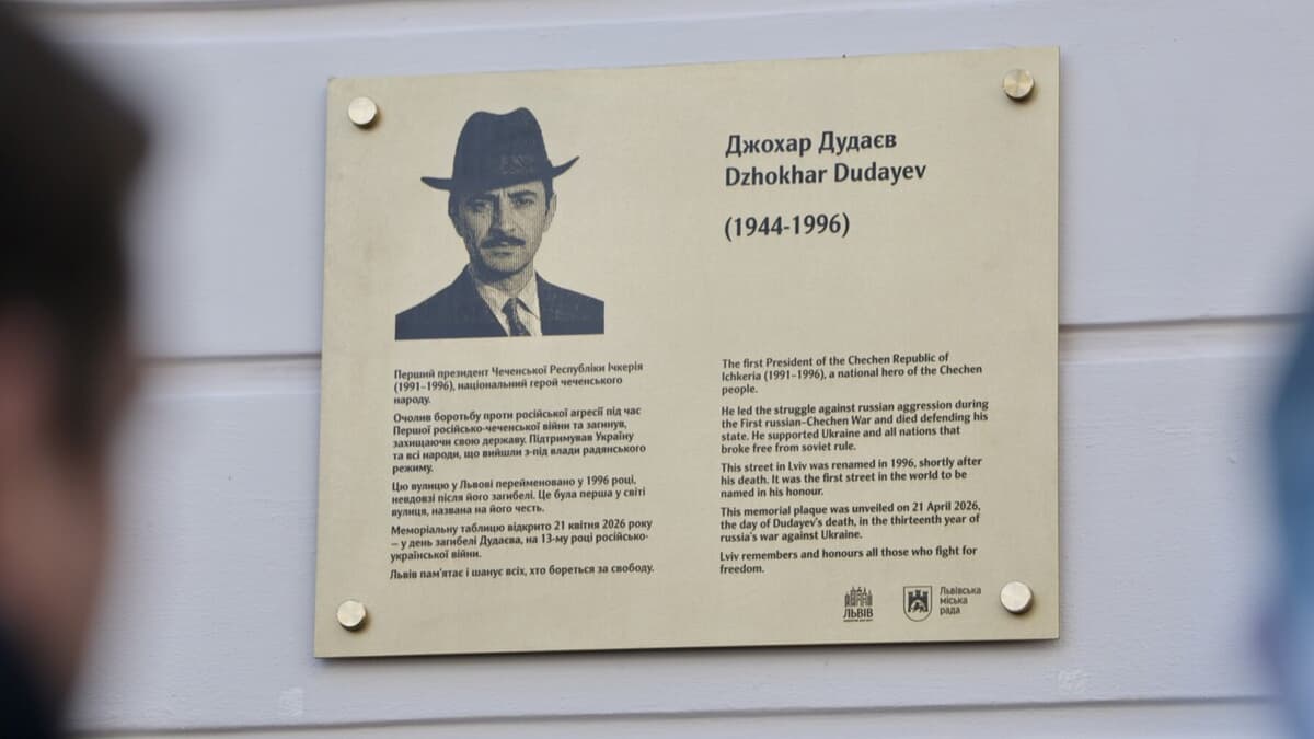 У Львові встановили меморіальну табличку Джохару Дудаєву до 30-ї річниці з дня його смерті