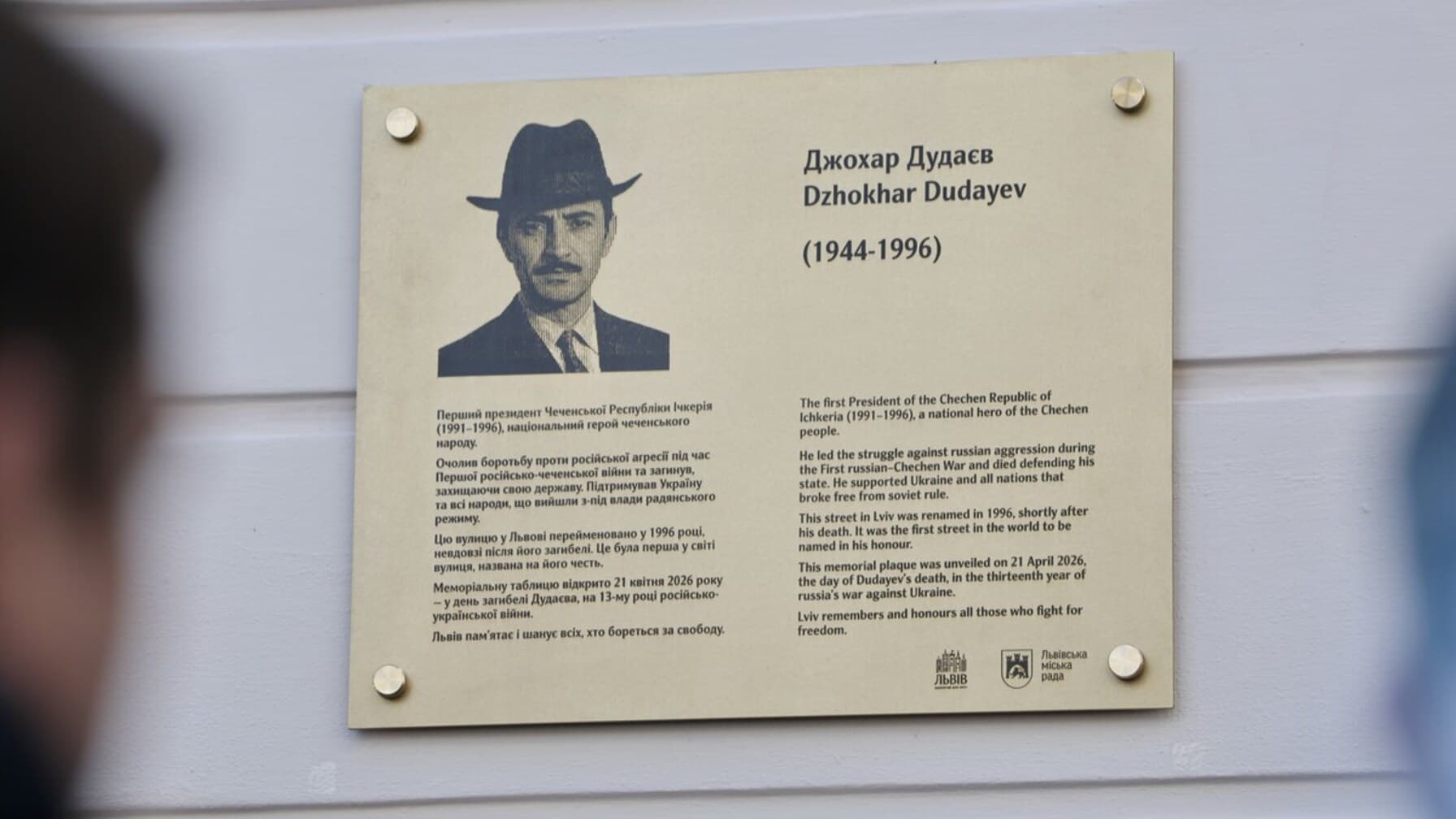 Меморіальна табличка Джохару Дудаєву у Львові / фото: ЛМР