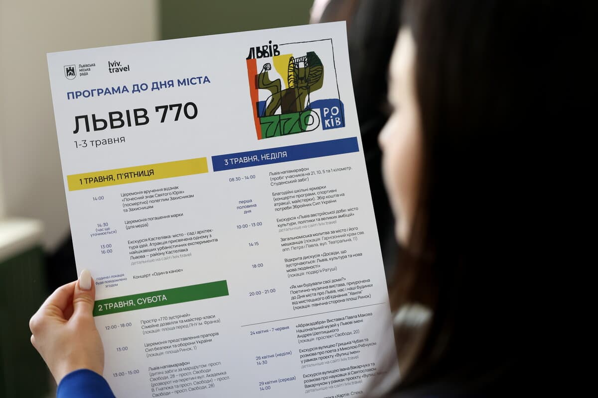 Програма до Дня міста / фото: ЛМР