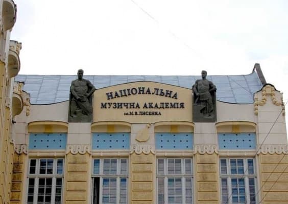 Львівська музична академія імені Миколи Лисенка шукає нового ректора
